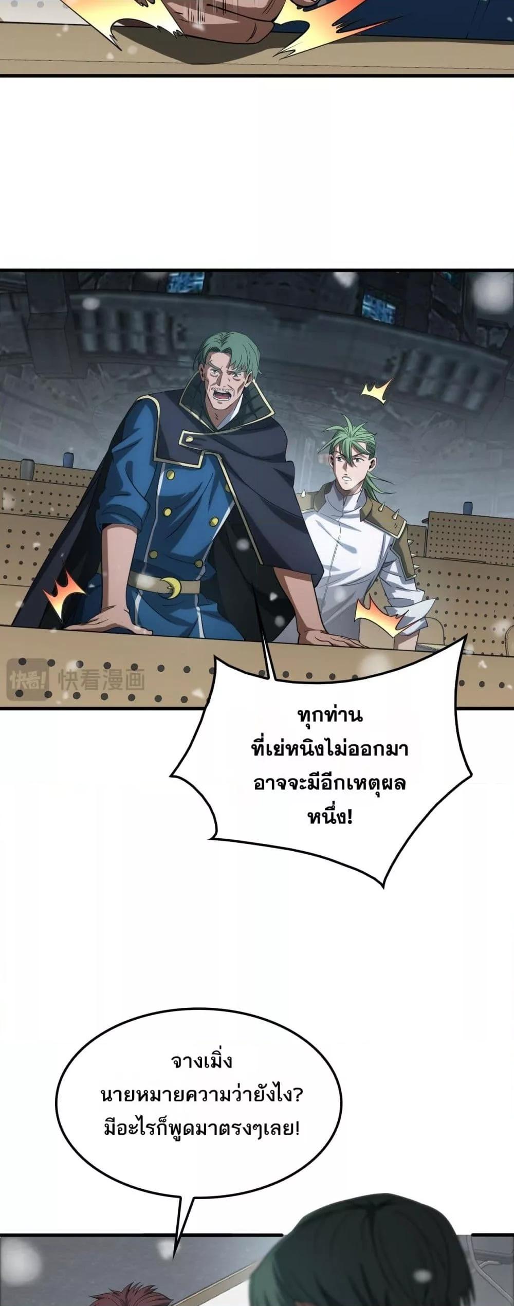 Doomsday Sword God – เทพดาบวันสิ้นโลก ตอนที่ 42 16