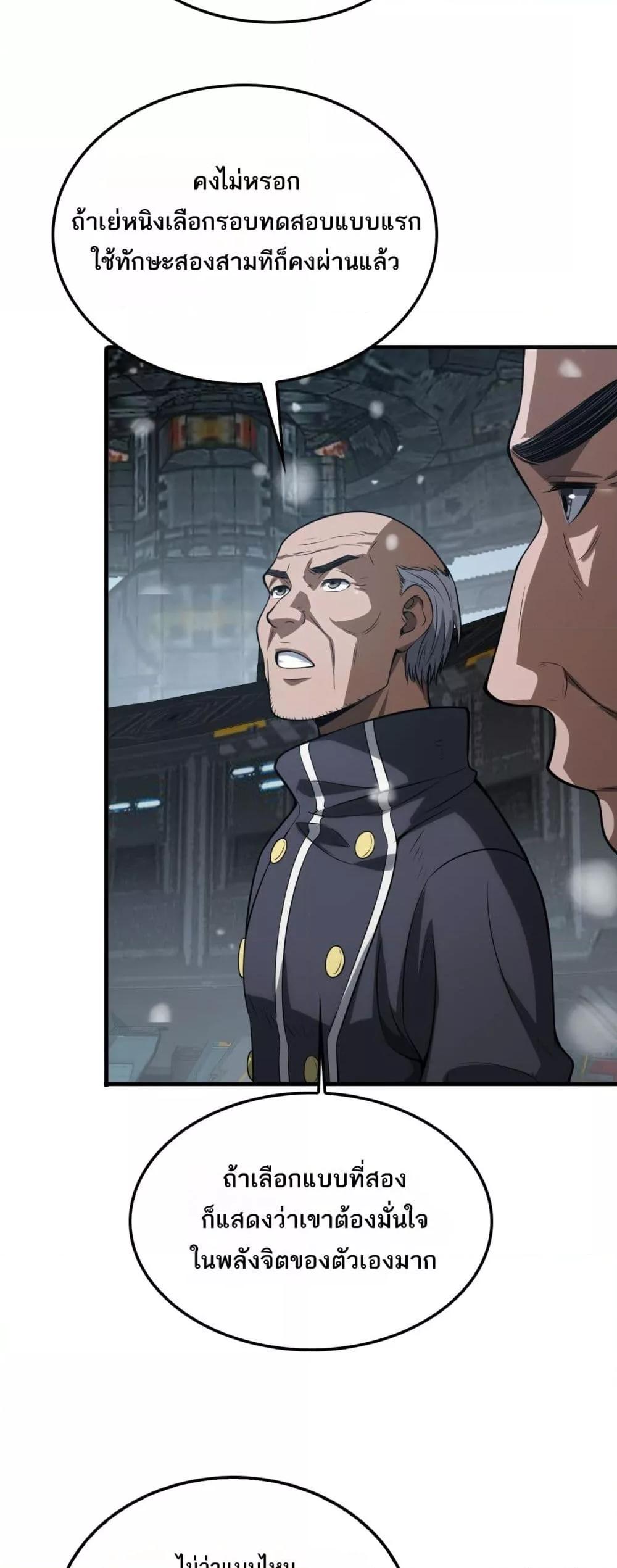 Doomsday Sword God – เทพดาบวันสิ้นโลก ตอนที่ 42 14
