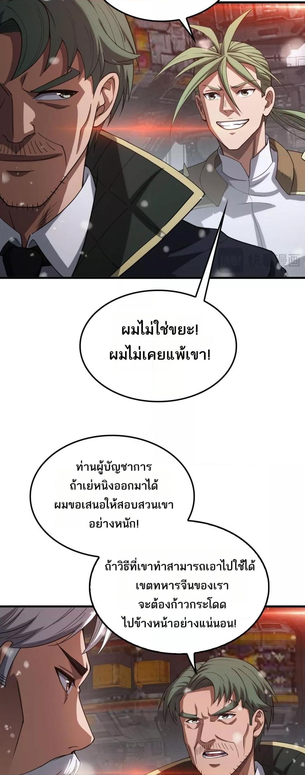Doomsday Sword God – เทพดาบวันสิ้นโลก ตอนที่ 42 26