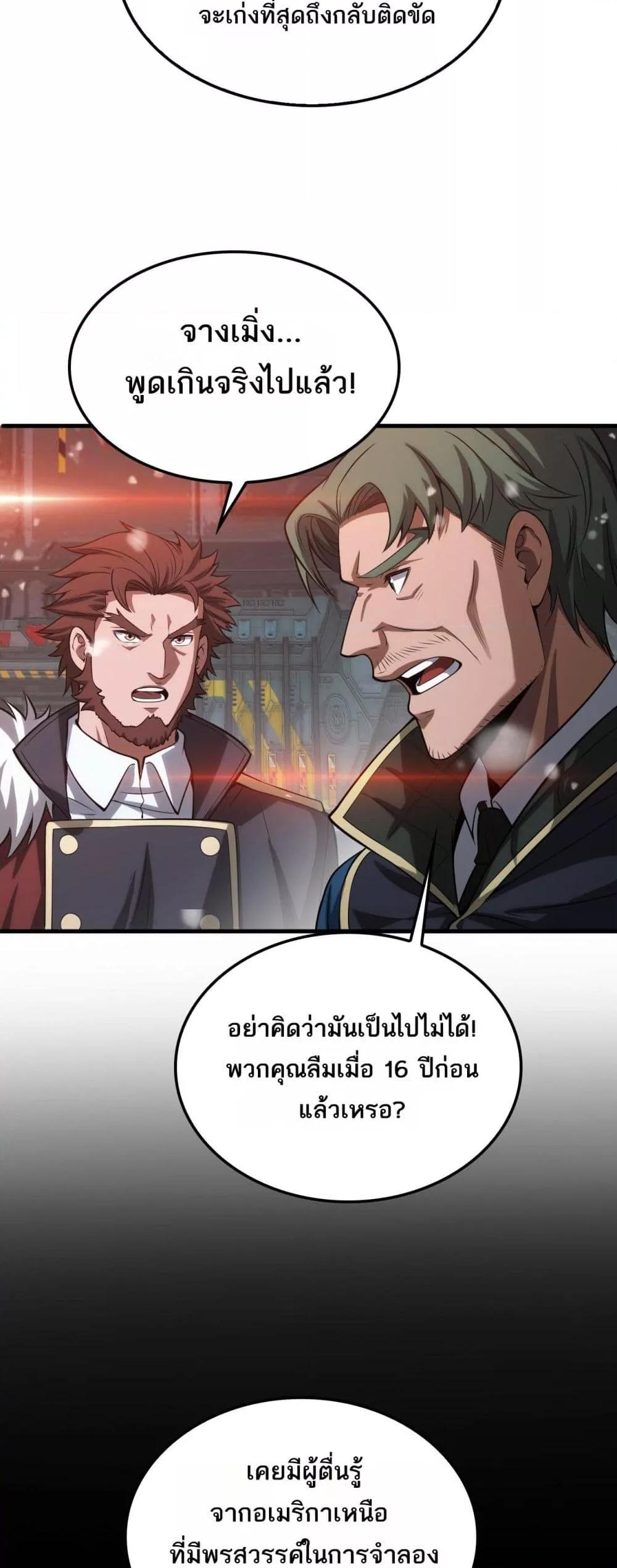 Doomsday Sword God – เทพดาบวันสิ้นโลก ตอนที่ 42 23