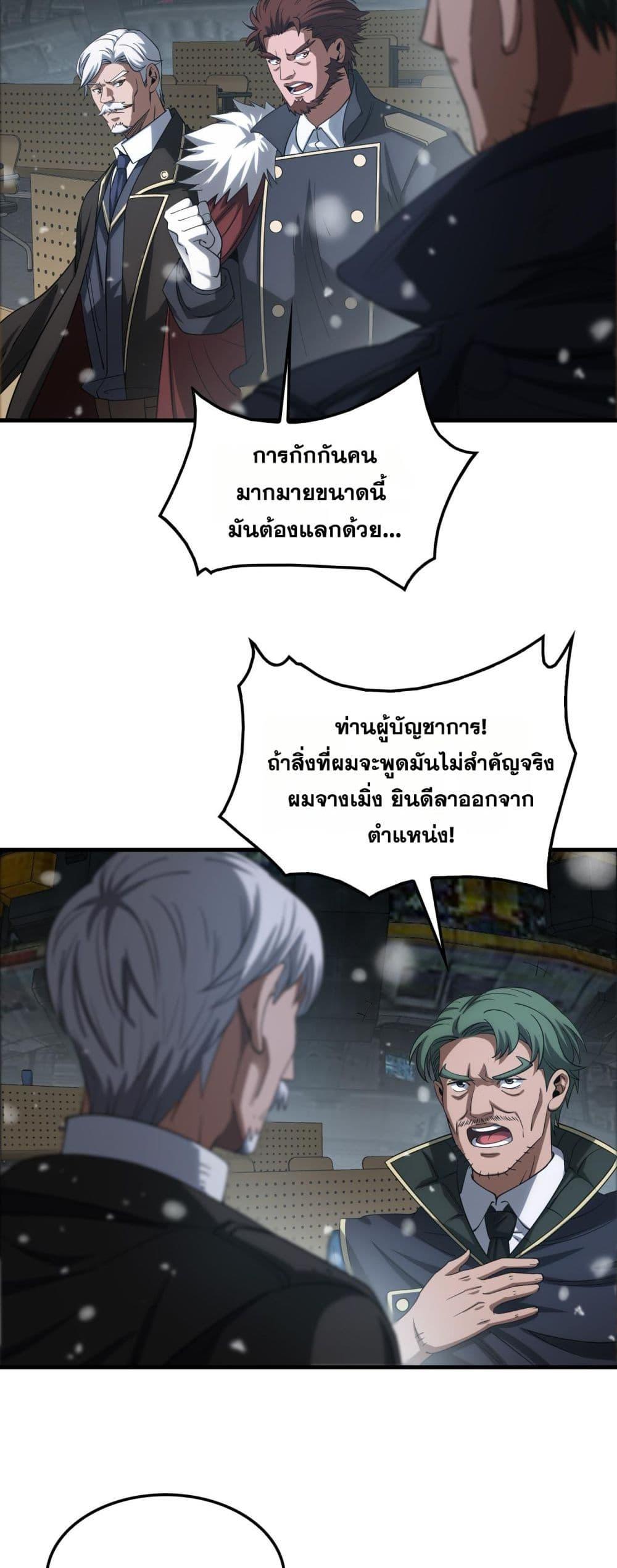 Doomsday Sword God – เทพดาบวันสิ้นโลก ตอนที่ 42 19