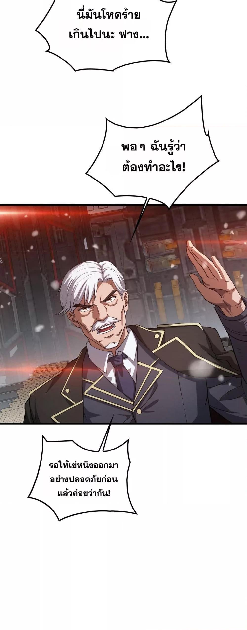Doomsday Sword God – เทพดาบวันสิ้นโลก ตอนที่ 42 28
