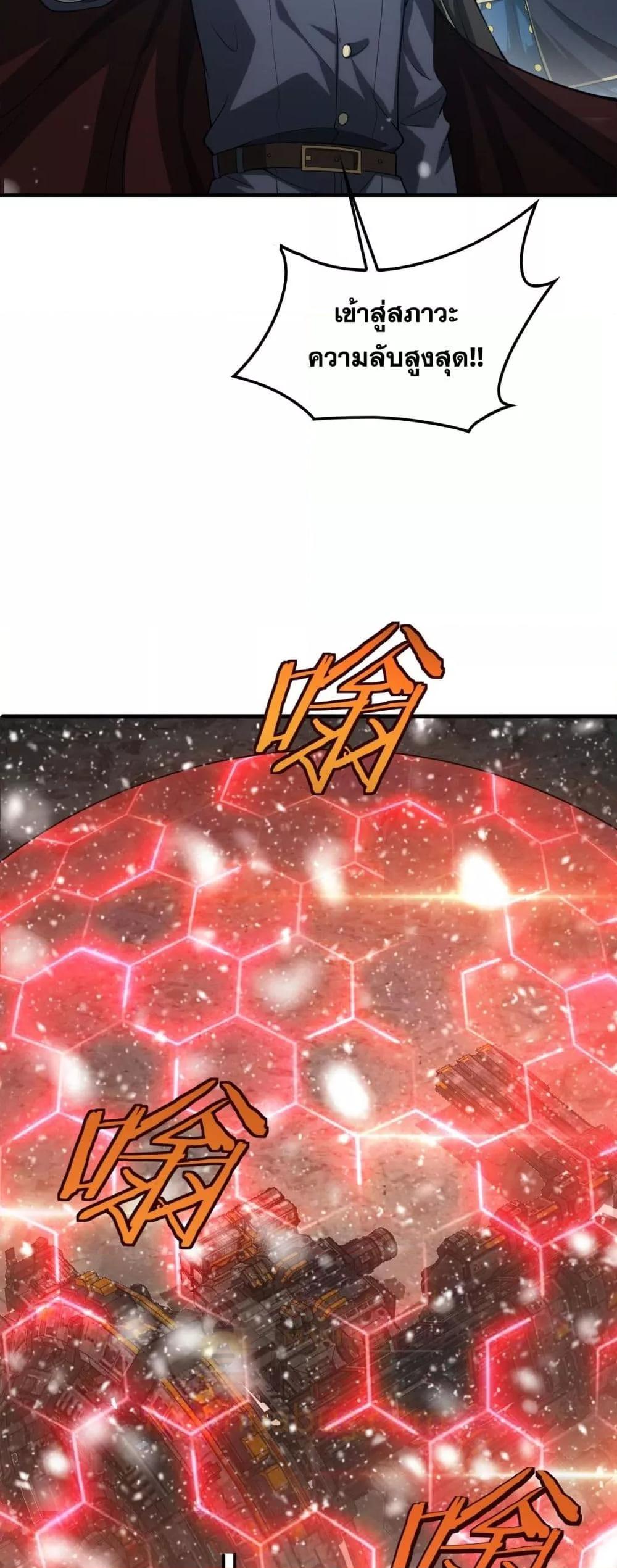 Doomsday Sword God – เทพดาบวันสิ้นโลก ตอนที่ 42 21