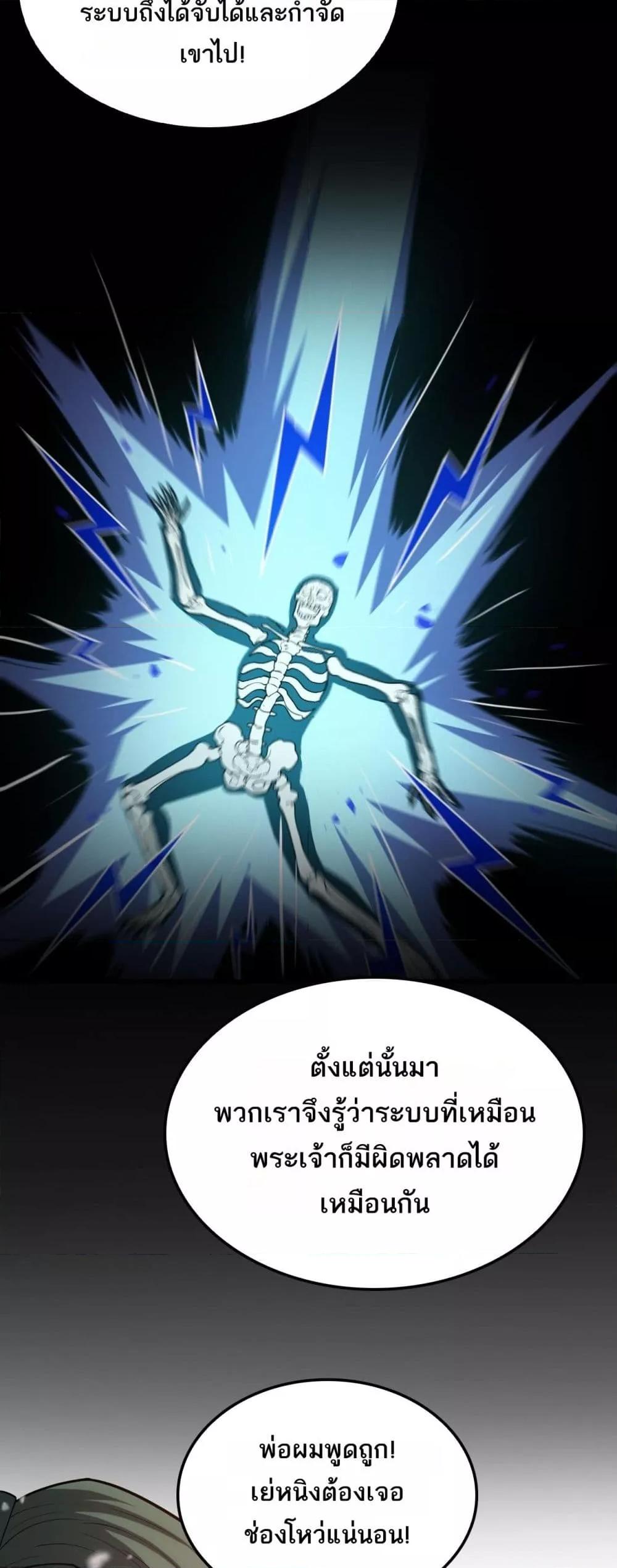 Doomsday Sword God – เทพดาบวันสิ้นโลก ตอนที่ 42 25