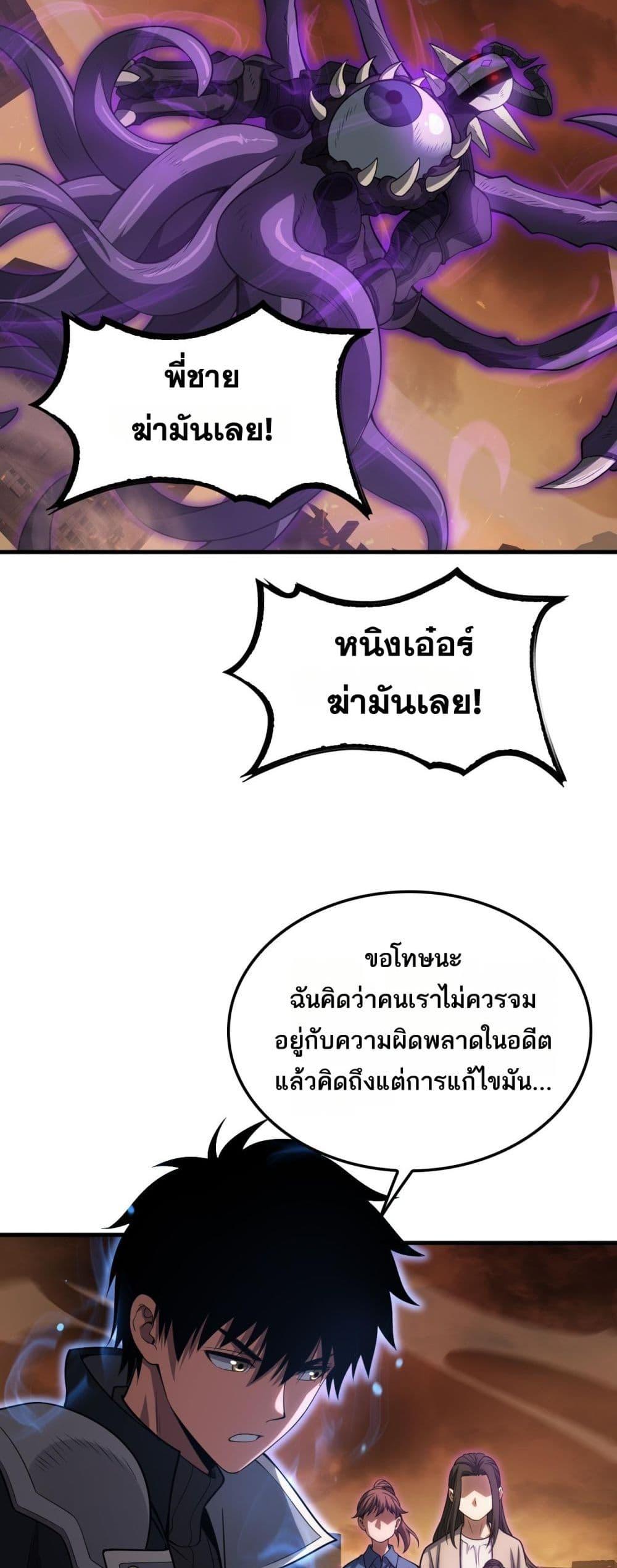 Doomsday Sword God – เทพดาบวันสิ้นโลก ตอนที่ 42 30