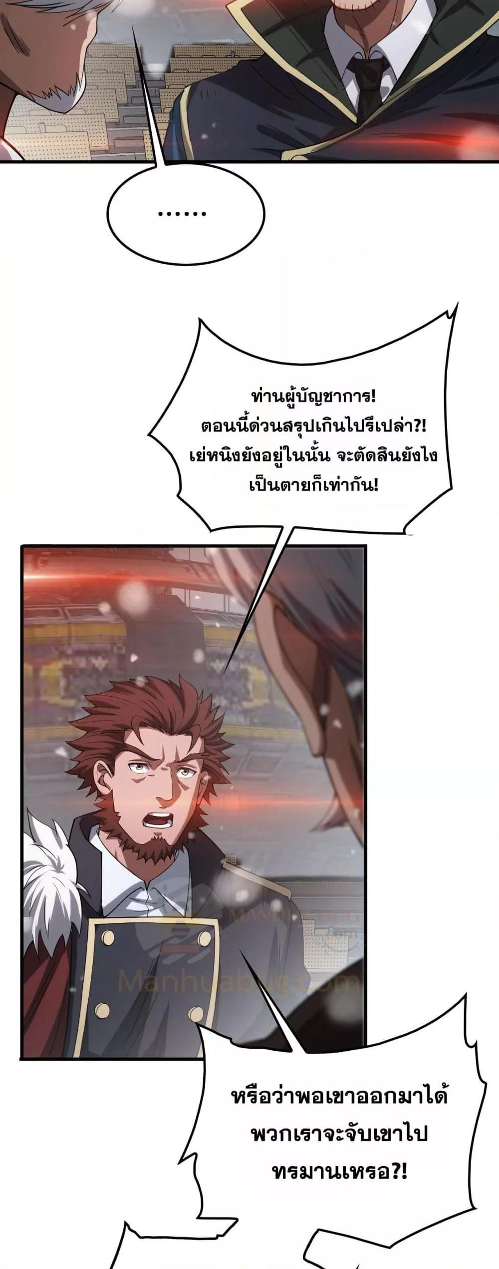 Doomsday Sword God – เทพดาบวันสิ้นโลก ตอนที่ 42 27
