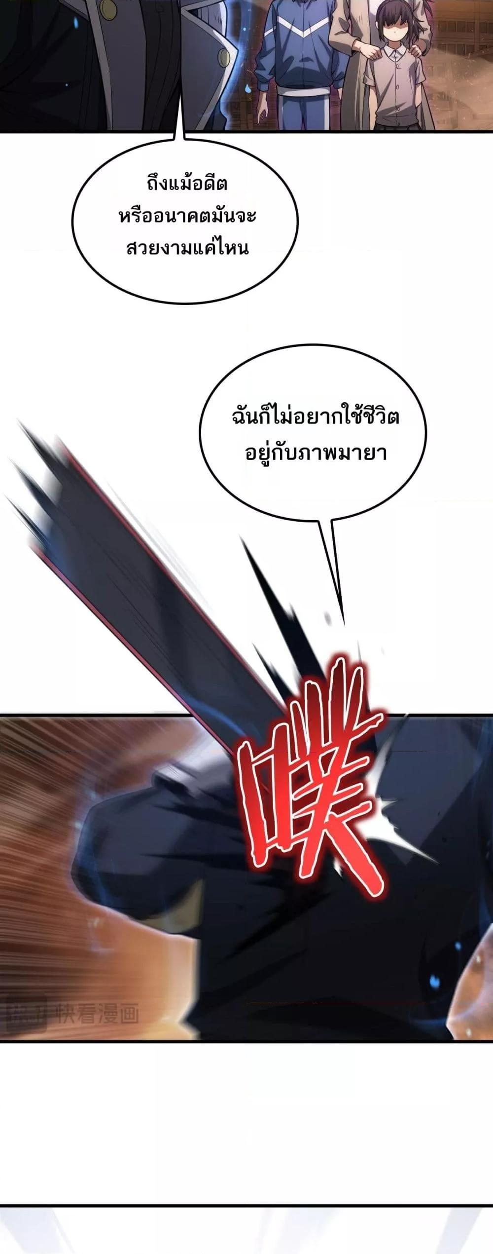 Doomsday Sword God – เทพดาบวันสิ้นโลก ตอนที่ 42 31