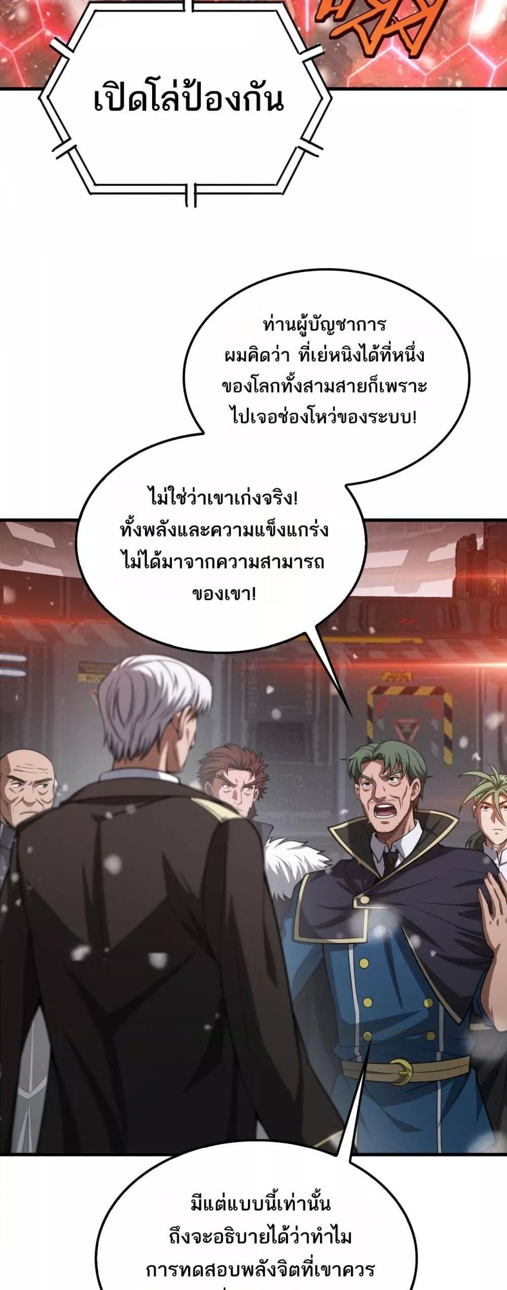 Doomsday Sword God – เทพดาบวันสิ้นโลก ตอนที่ 42 22
