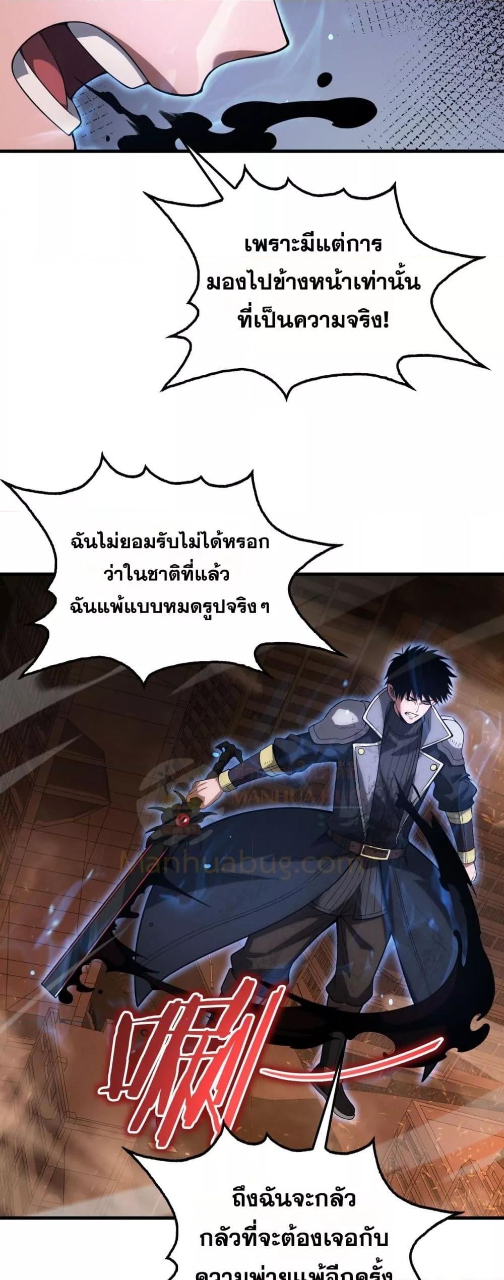 Doomsday Sword God – เทพดาบวันสิ้นโลก ตอนที่ 42 33