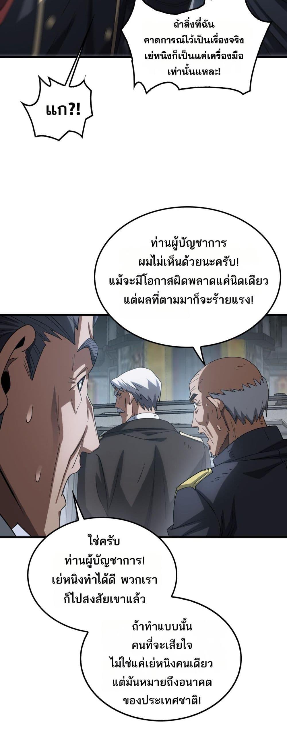Doomsday Sword God – เทพดาบวันสิ้นโลก ตอนที่ 42 49