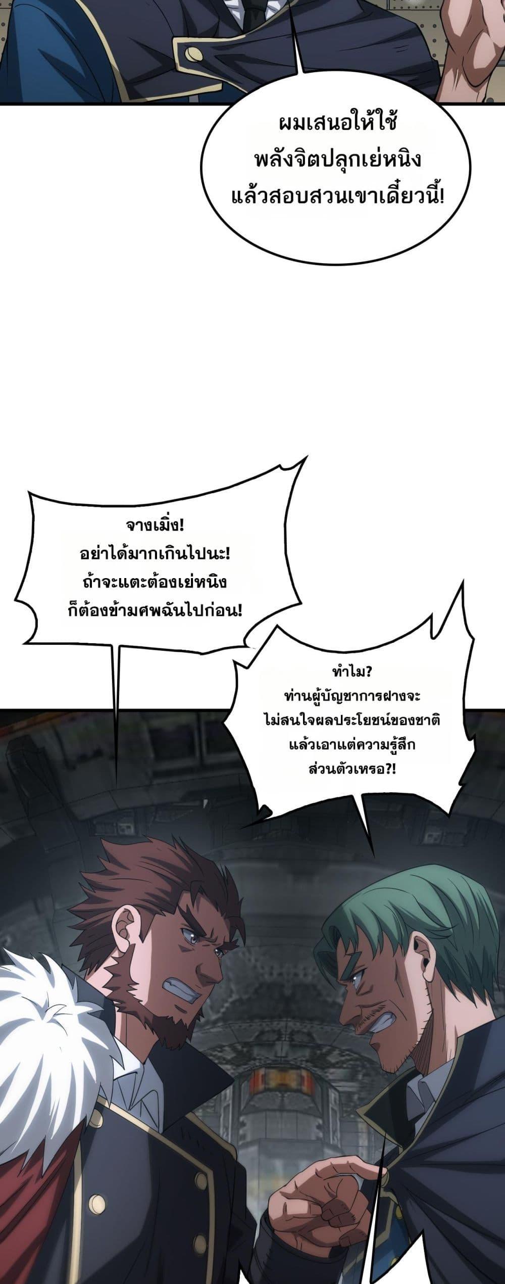 Doomsday Sword God – เทพดาบวันสิ้นโลก ตอนที่ 42 48