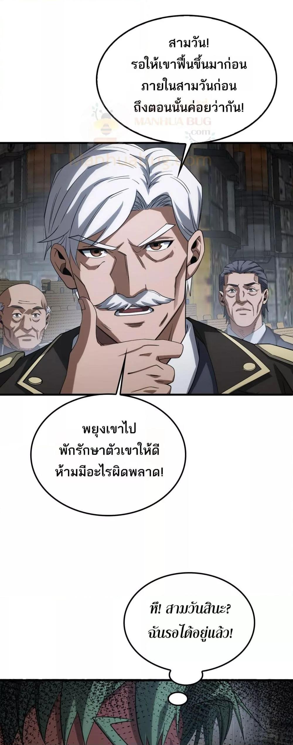 Doomsday Sword God – เทพดาบวันสิ้นโลก ตอนที่ 42 50