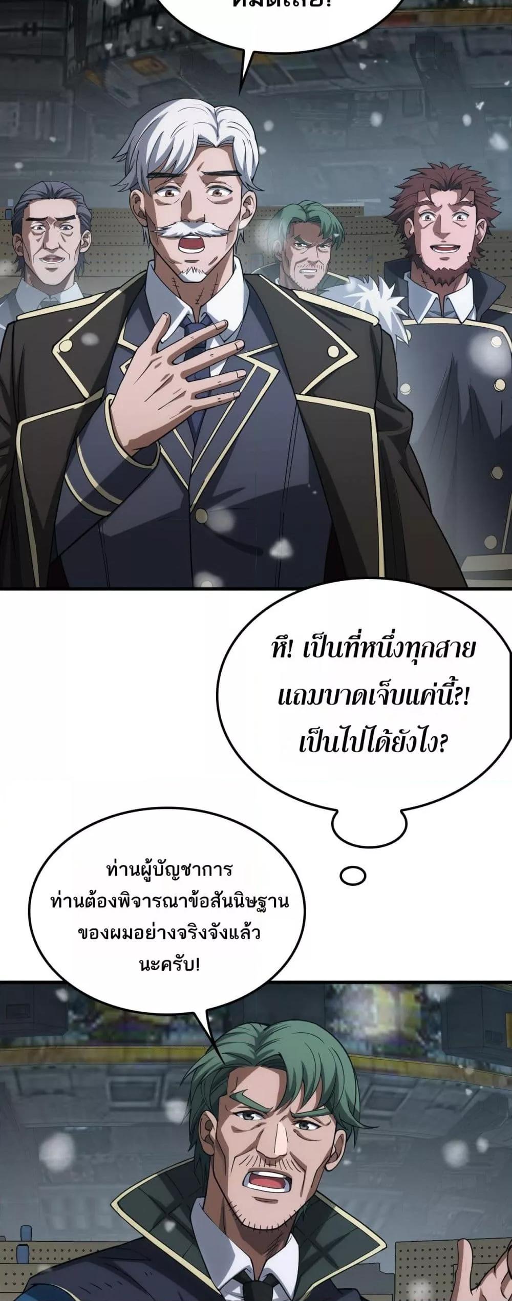 Doomsday Sword God – เทพดาบวันสิ้นโลก ตอนที่ 42 47
