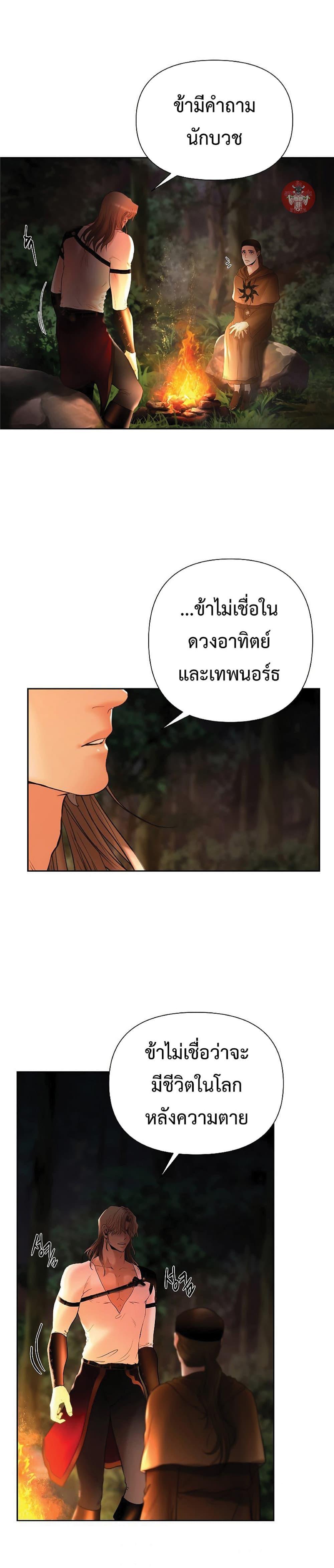 Barbarian Quest ตอนที่ 20 7