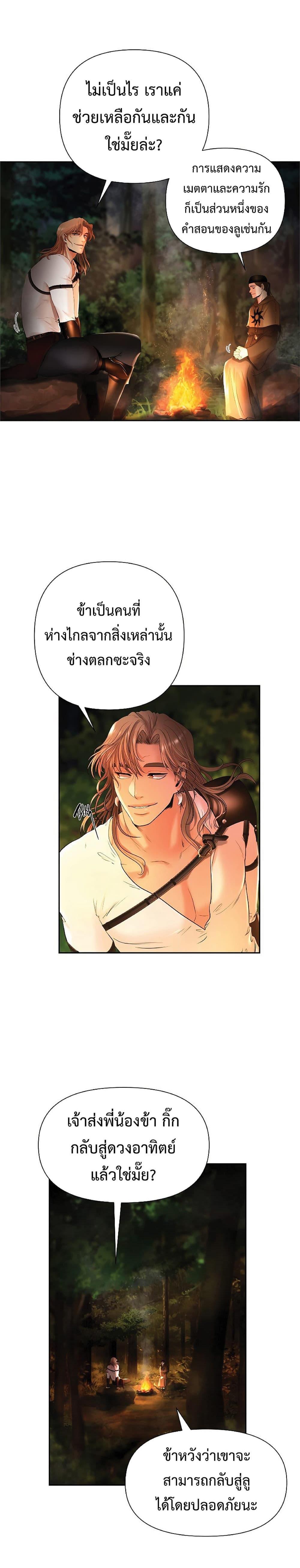 Barbarian Quest ตอนที่ 20 6