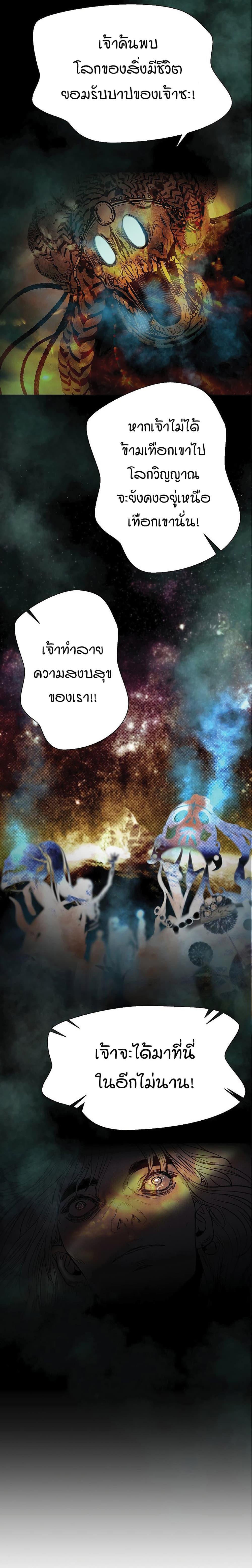 Barbarian Quest ตอนที่ 20 12