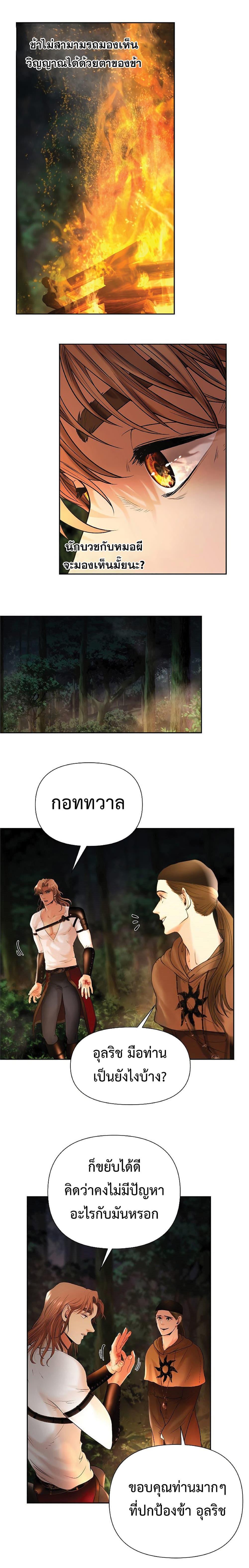Barbarian Quest ตอนที่ 20 5