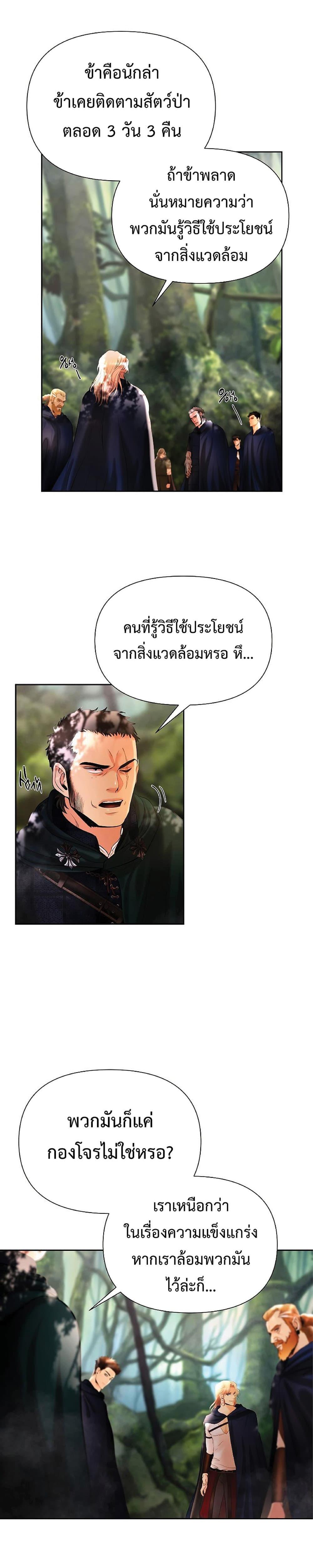 Barbarian Quest ตอนที่ 20 17