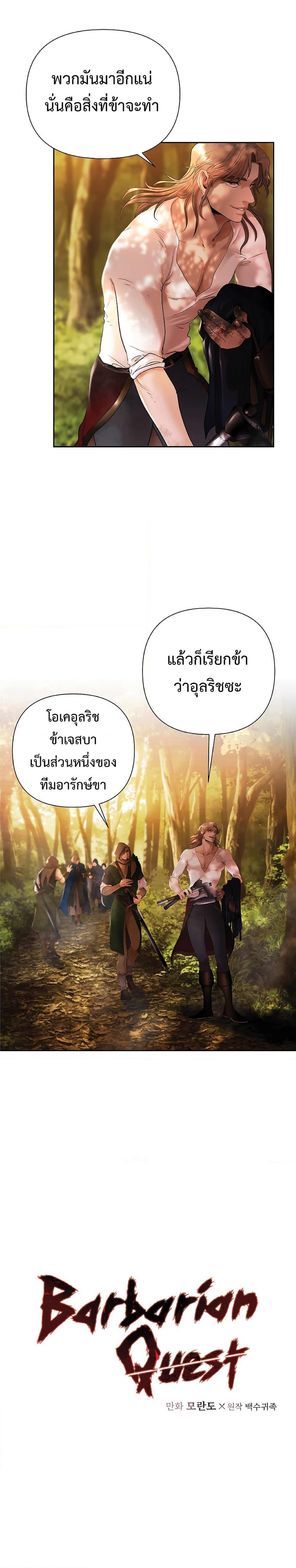 Barbarian Quest ตอนที่ 21 3