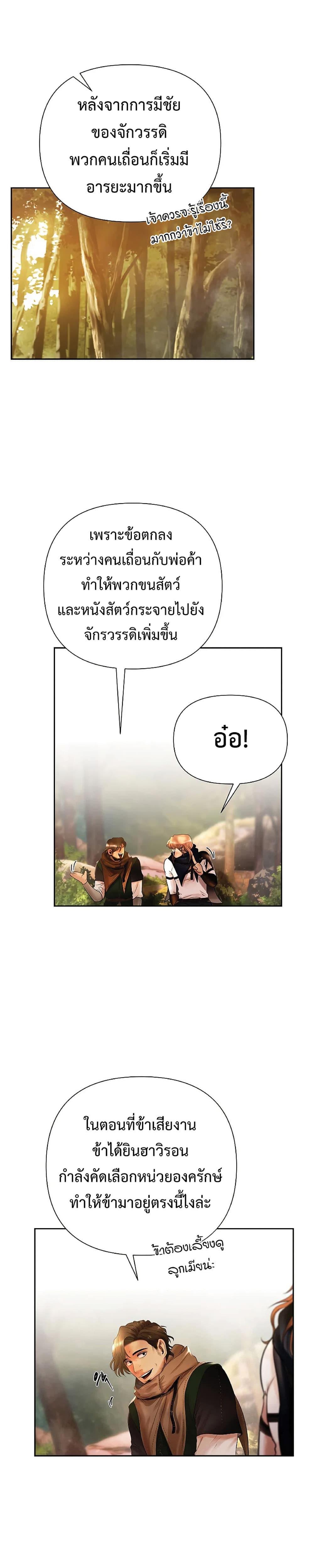 Barbarian Quest ตอนที่ 21 6