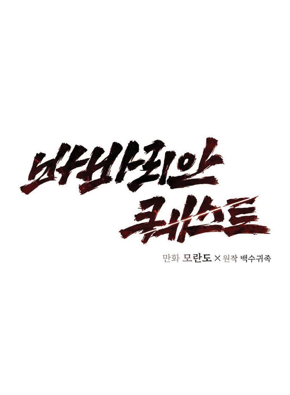 Barbarian Quest ตอนที่ 22 11