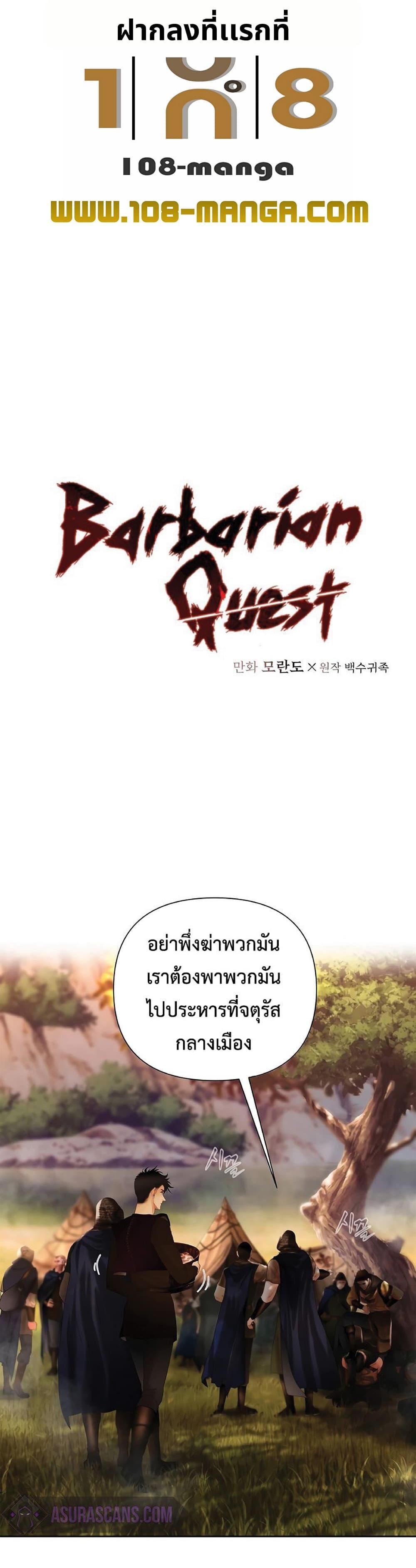 Barbarian Quest ตอนที่ 23 1