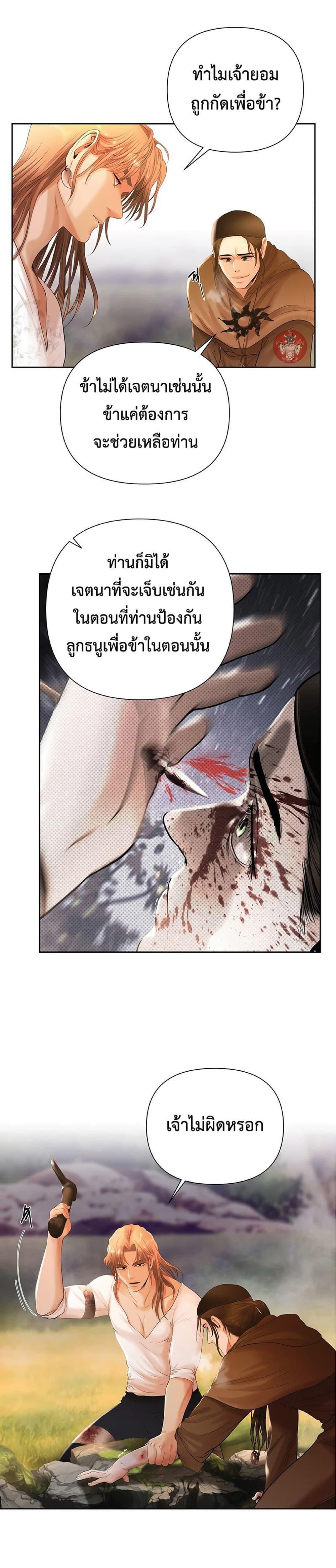 Barbarian Quest ตอนที่ 23 14