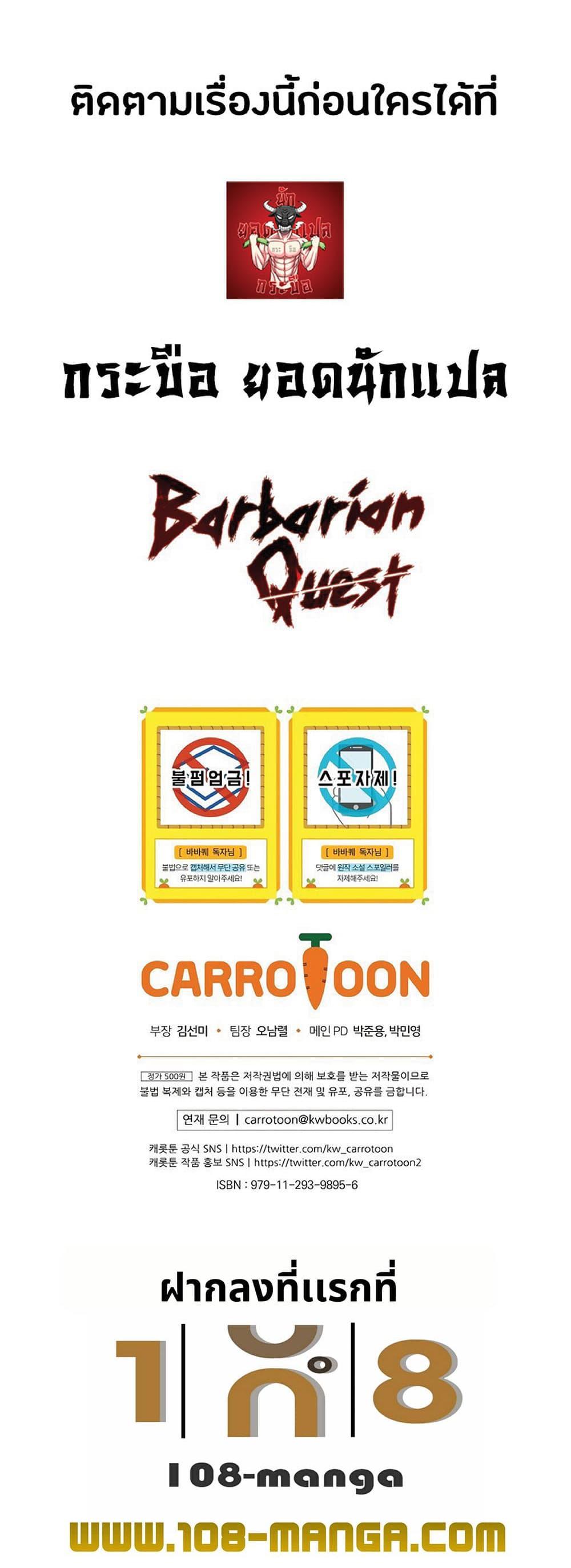 Barbarian Quest ตอนที่ 23 21