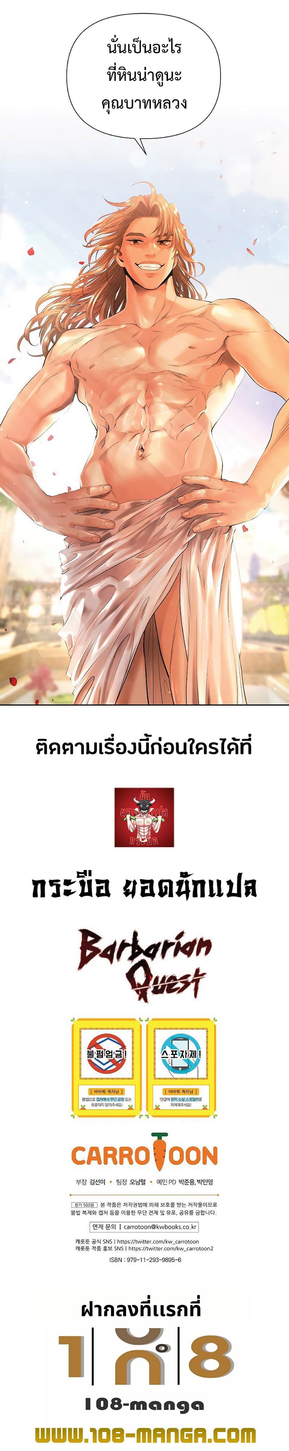 Barbarian Quest ตอนที่ 24 23