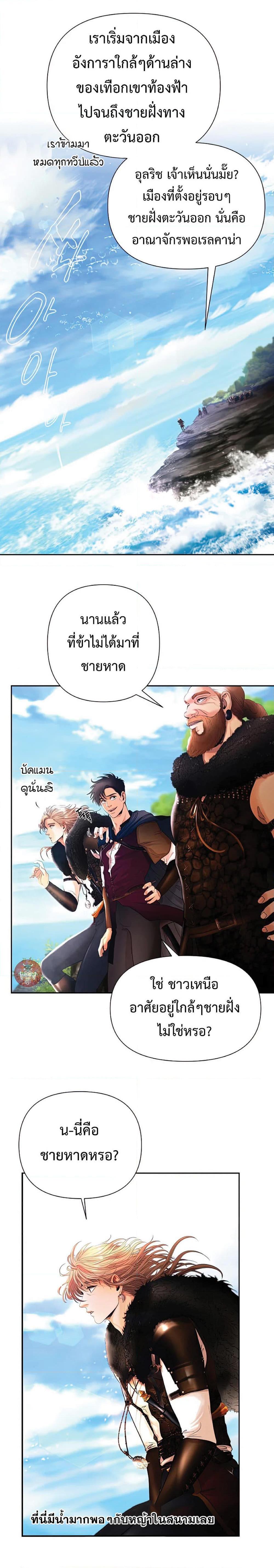 Barbarian Quest ตอนที่ 25 2