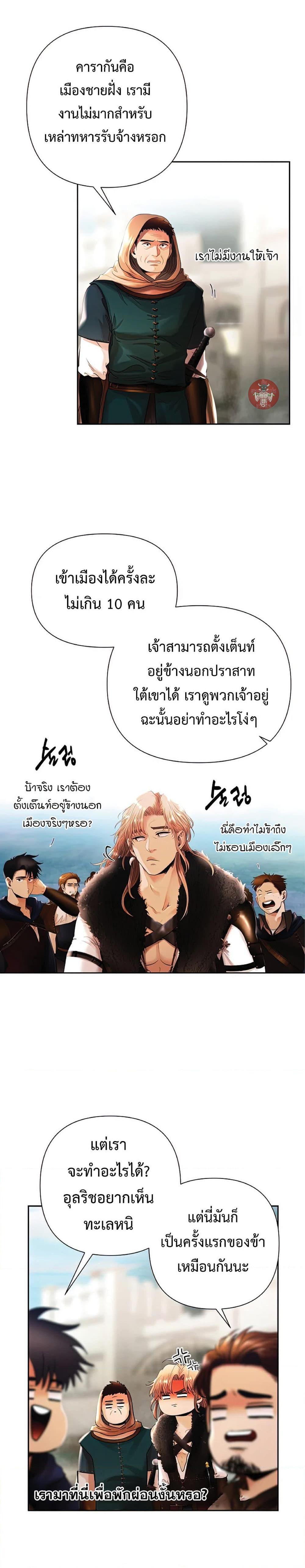 Barbarian Quest ตอนที่ 25 7