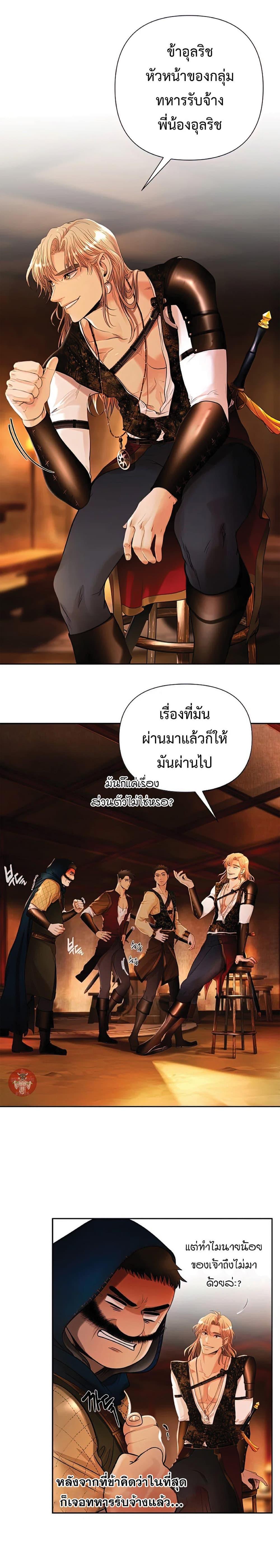 Barbarian Quest ตอนที่ 26 2