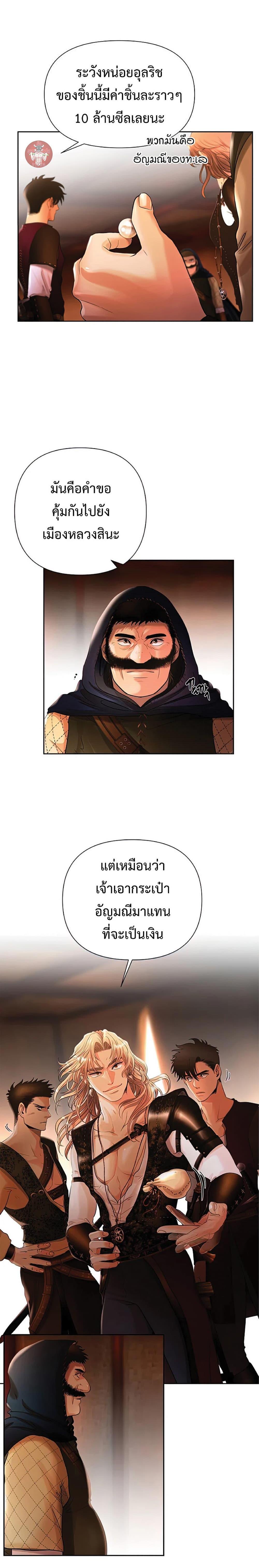 Barbarian Quest ตอนที่ 26 7