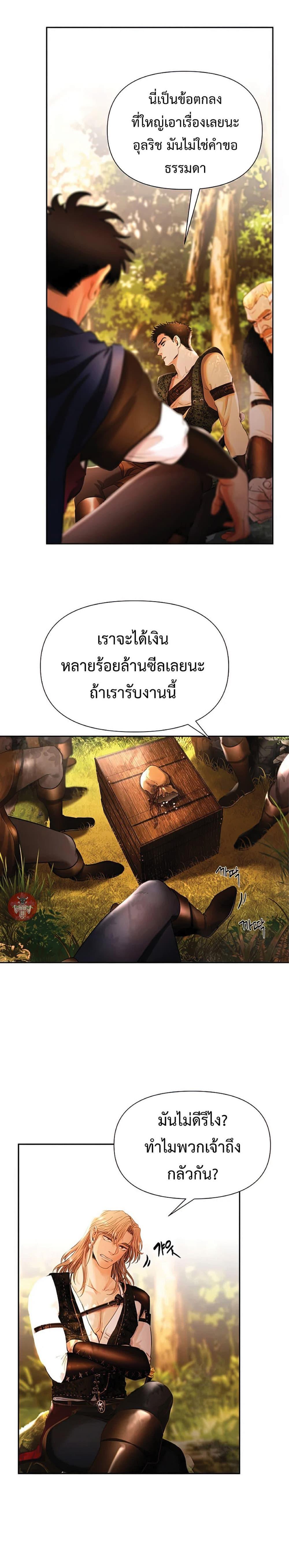 Barbarian Quest ตอนที่ 26 9