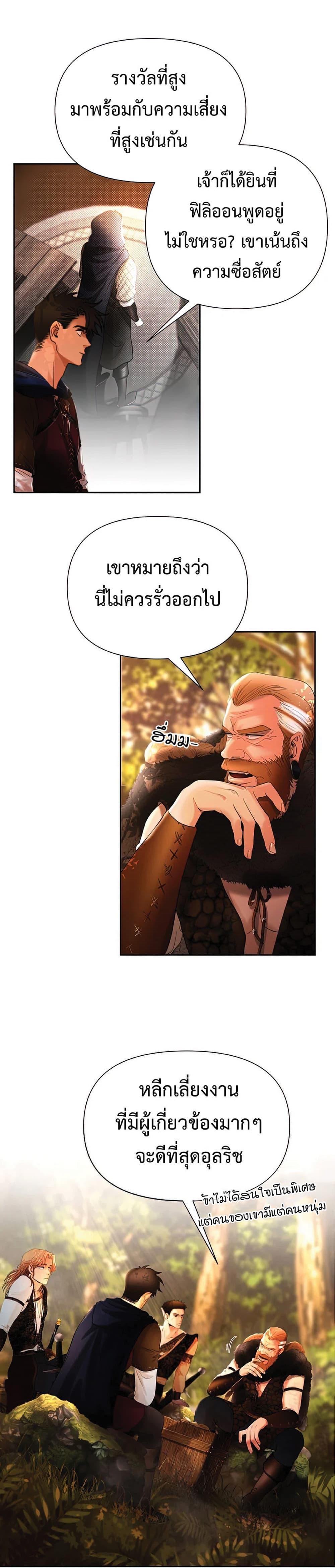 Barbarian Quest ตอนที่ 26 10