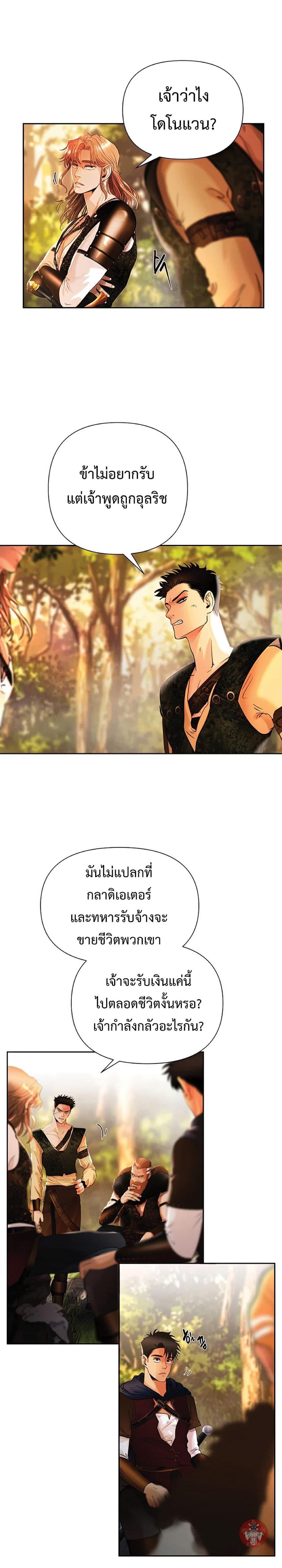 Barbarian Quest ตอนที่ 26 11