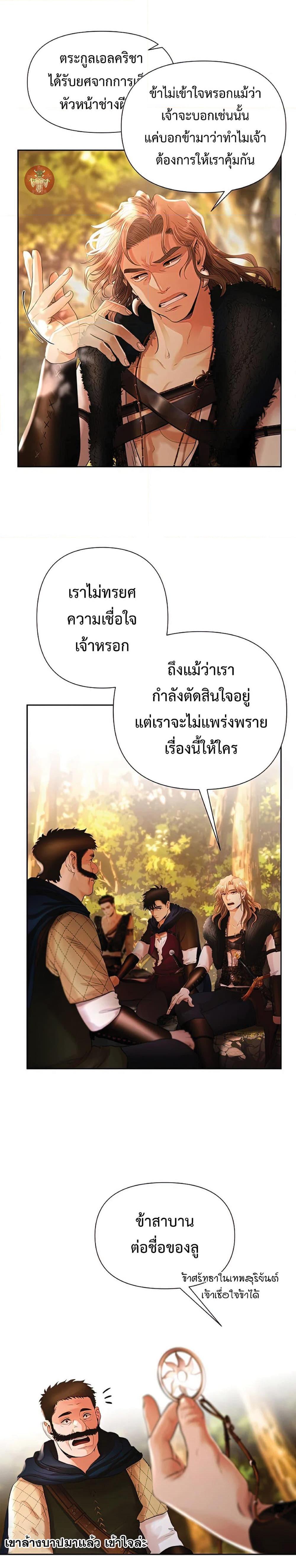 Barbarian Quest ตอนที่ 26 14