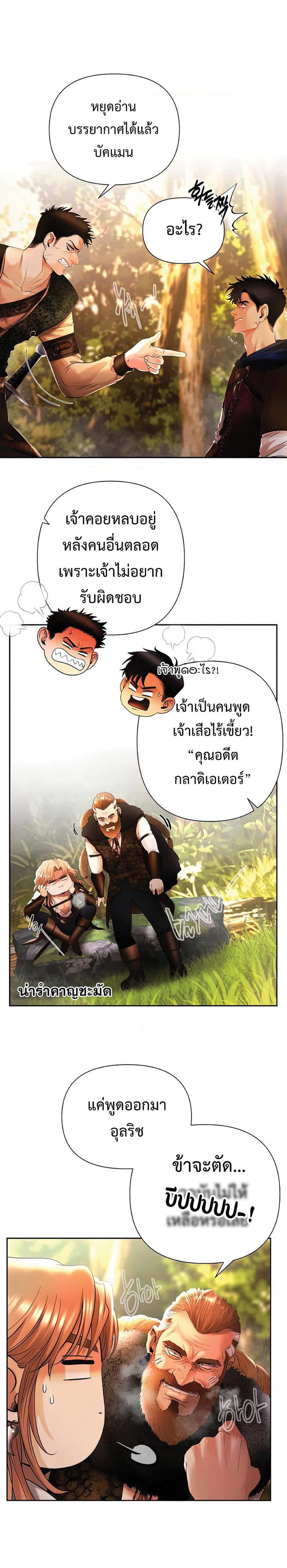 Barbarian Quest ตอนที่ 26 12