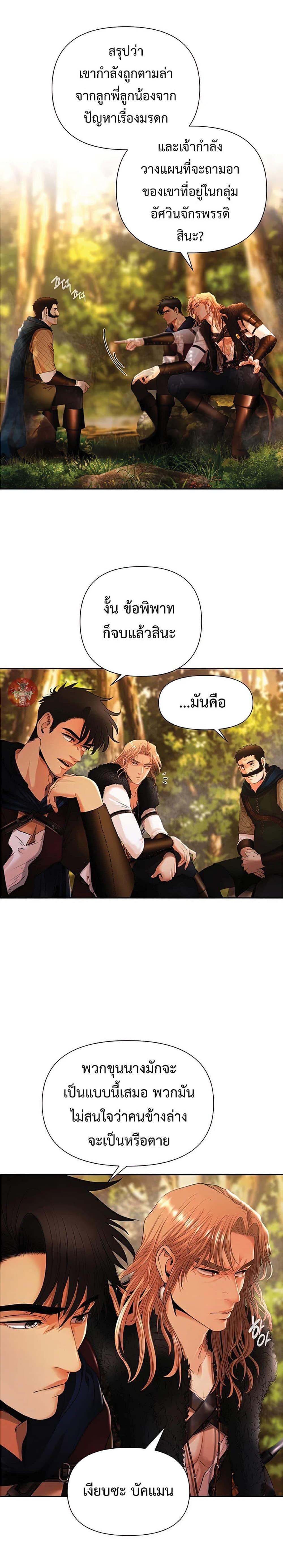 Barbarian Quest ตอนที่ 26 16