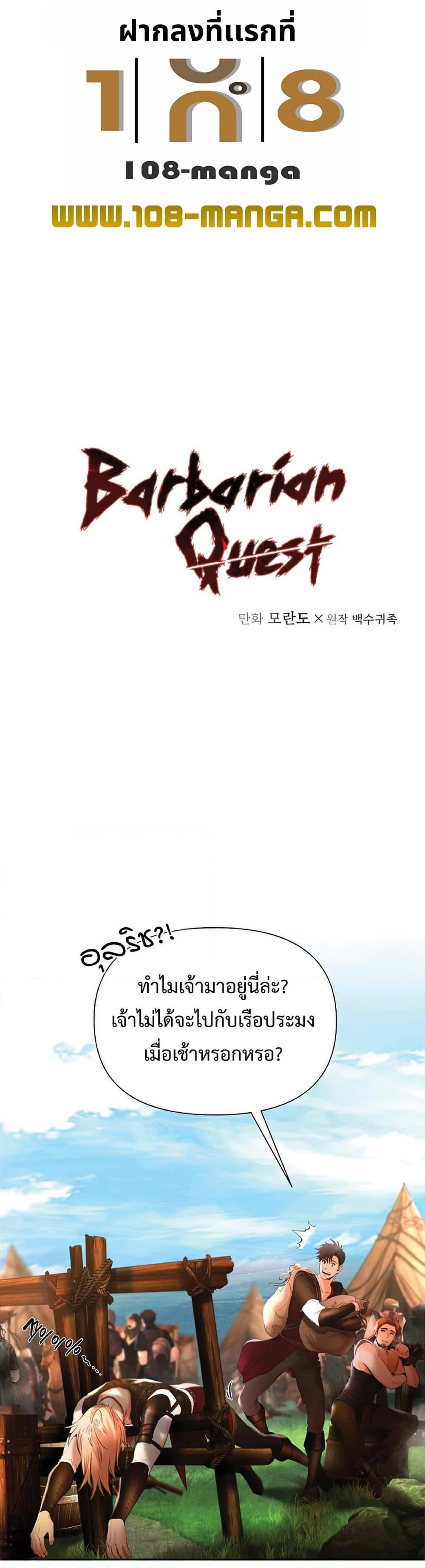 Barbarian Quest ตอนที่ 27 1