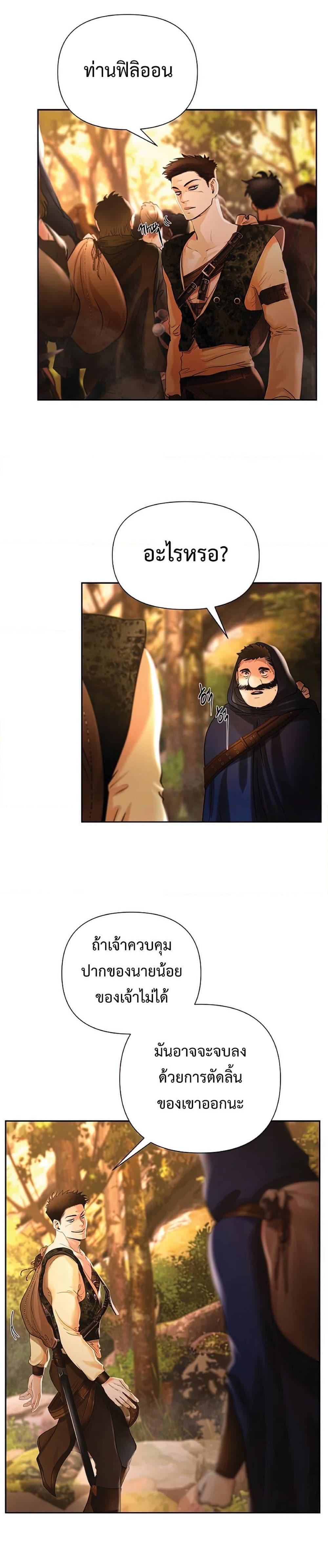 Barbarian Quest ตอนที่ 27 15