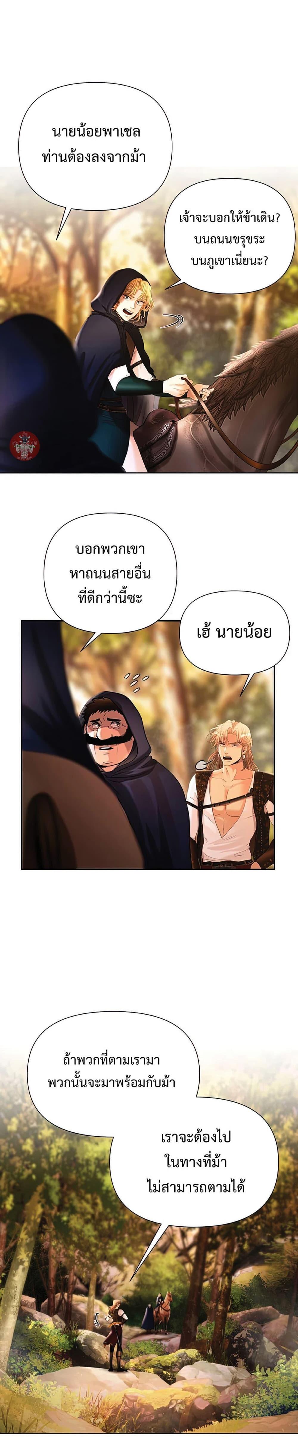 Barbarian Quest ตอนที่ 27 19