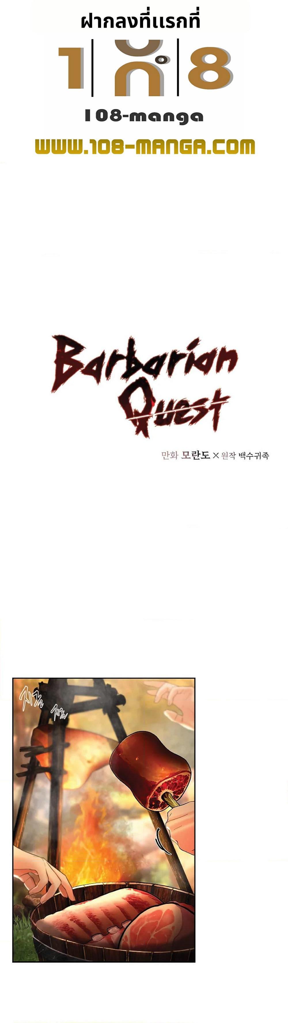 Barbarian Quest ตอนที่ 28 1