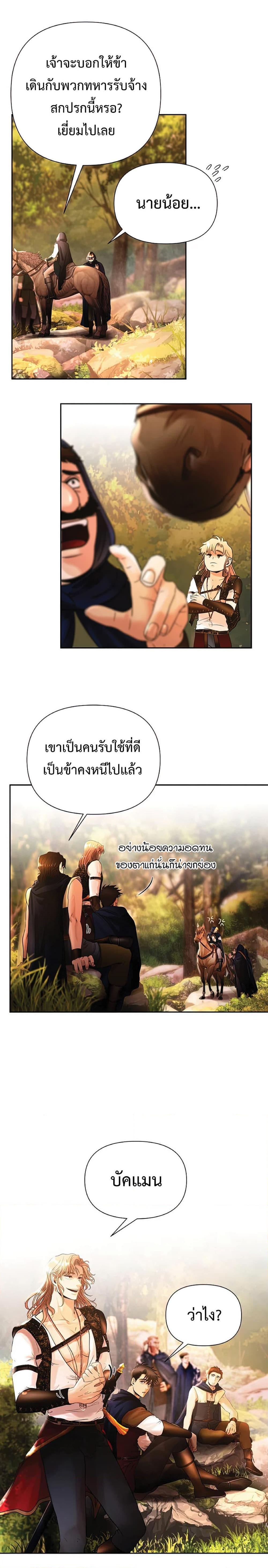 Barbarian Quest ตอนที่ 27 20