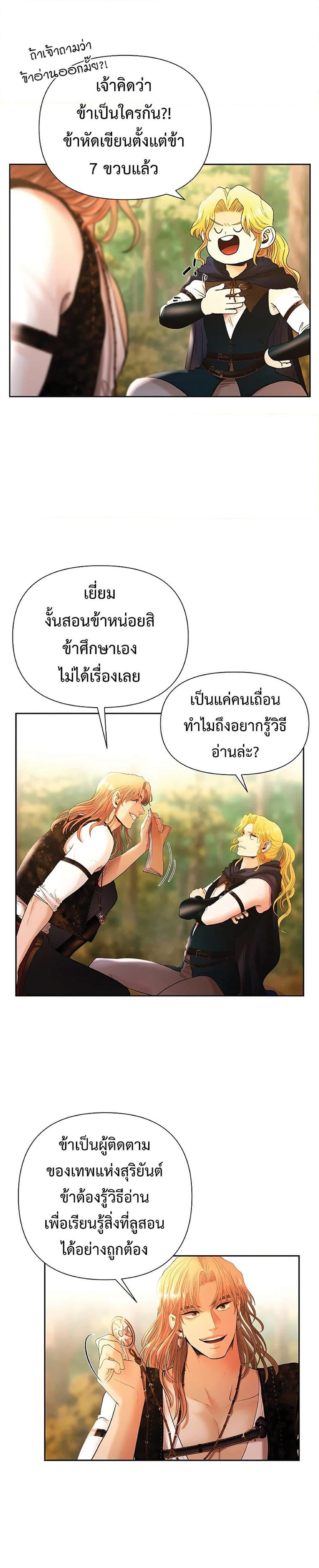 Barbarian Quest ตอนที่ 28 8