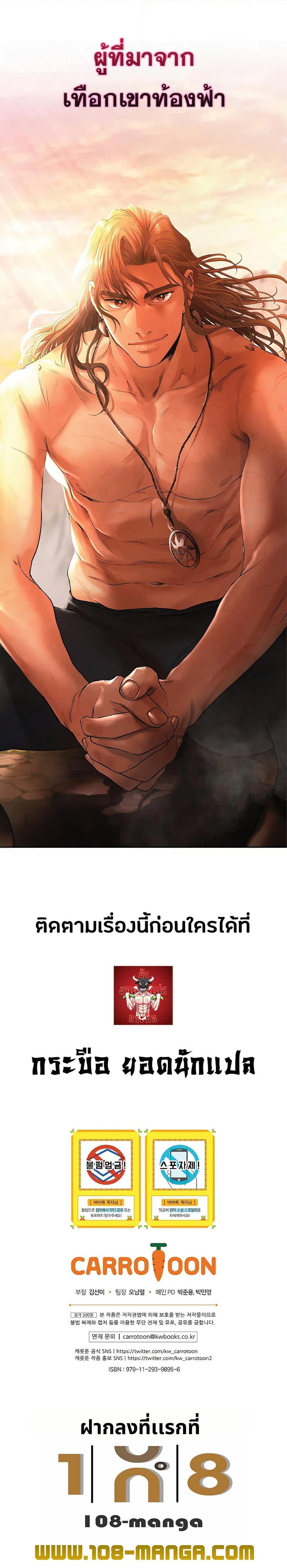 Barbarian Quest ตอนที่ 28 22