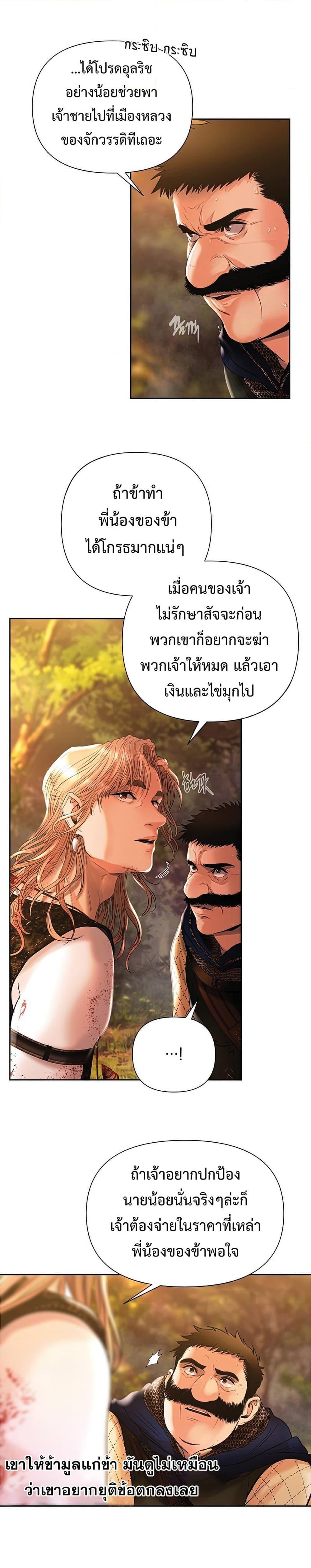 Barbarian Quest ตอนที่ 30 12