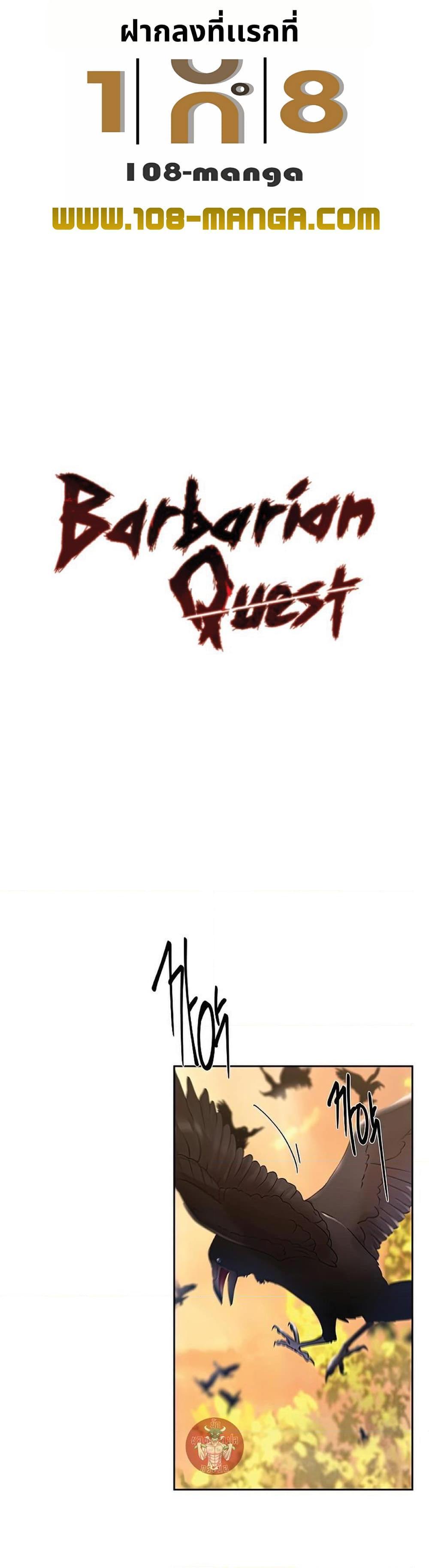 Barbarian Quest ตอนที่ 30 1