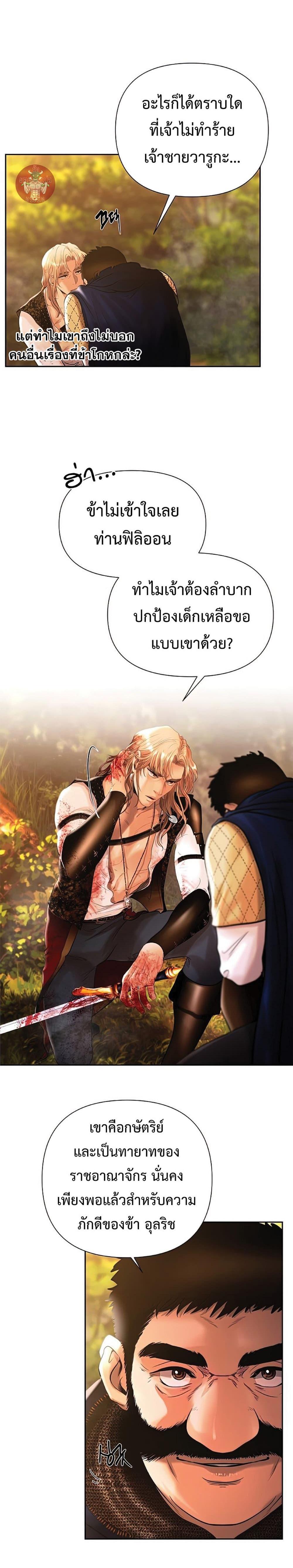 Barbarian Quest ตอนที่ 30 13