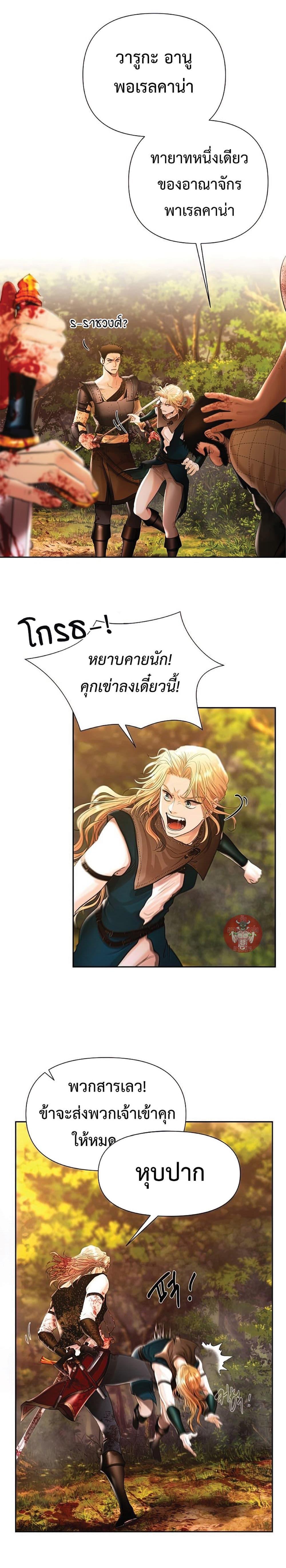 Barbarian Quest ตอนที่ 30 9